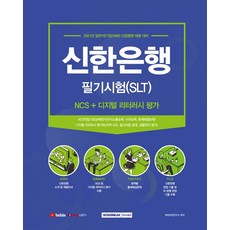 신한은행ncs