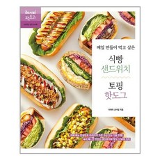 식빵샌드위치책