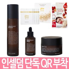 [QR코드 부착 정품] 인셀덤 기초 3종 세트 (부스터+세럼+엑티브 크림)+리메이드 마스크팩 5매+팩주걱+저분자 피쉬콜라겐 1박스(7포) 단독 증정! 화장품, 1세트