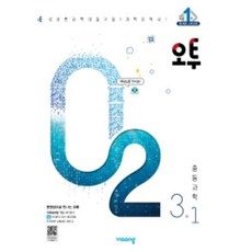 오투과학중1-1