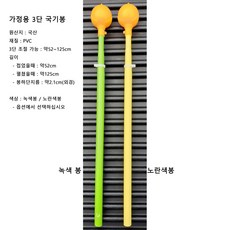 국기깃봉