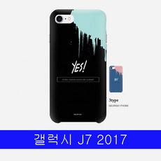 모모직구마켓 갤럭시 J7_2017 YES J730 하드케이스 아이폰케이스