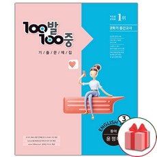 동아윤백발백중