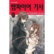 뱀파이어기사완결