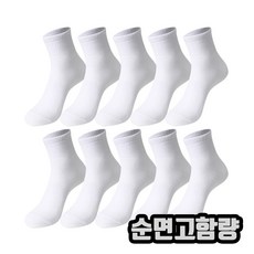 남자중목흰양말