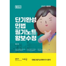 교보문고천안점기본민법2022.01.05