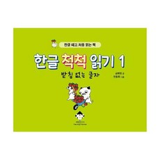 한글척척읽기