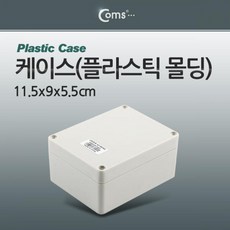 [이클라쓰] Coms 케이스 플라스틱 몰딩 11.5x9x5.5cm 컴스 다용도케이스 잠금케이스 소품케이스 전선몰딩케이스 클립잠금케이스 플라스틱케이스 몰딩케이스 플라스틱몰딩케이스 PCB케이스 소품보관케이스 COMS 플라스틱몰딩, 단일상품