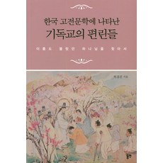 한국고전문학추천