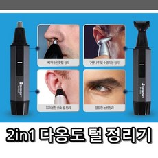 귀털 코털기 코털 5중면도날 눈썹 정리 클래식 구렛나루 차량 휴대용전기 기내수화물 기내용 여행용 2중날 전동 휴대용 코털제거기 비행기 초소형 바리깡 코널 소형 콧털제거기 남자 미니 전기 잔털 콧털기 부드러운 안전 가성비 코털깍기 면도기 전기면도기 코털정리기 콧털, 두잇 콧털면도기