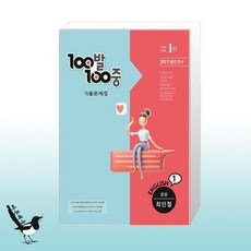 금성영어고1기출문제집