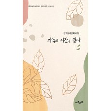 기억을걷다