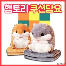 무릎담요담요캠핑용품판매추천극세사햄토리쿠션담요대형 극세사담요캠핑이불햄스터캐릭터, 00핑크