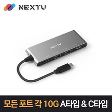 넥스트 NEXT-4522U3-10G USB-C 3.2 GEN2 10G 4포트 무전원 허브, ▩▷_ NEXT-4522U3-10G USB-C 3.2, ∵본상품∵