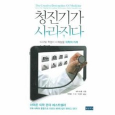 웅진북센 청진기가 사라진다, One color | One Size@1