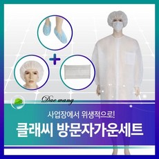 방문자가운세트 가운 모자 마스크 덧신, XL