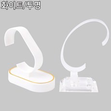 스탠드 라운드형 손목시계 디피 제품 진열대 거치대, 화이트