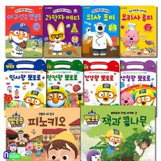 뽀로로피노키오책