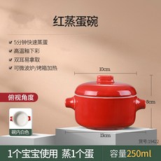 도자기 찜밥 그릇 찌다 야채 자사 바리 계란찜 누런색 토기 상용 화이트 자기 종지 김치 공기, rui 전모란레드 계란찜 그릇 ：25