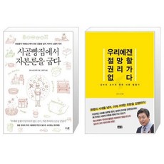 시골빵집에서자본론을굽다