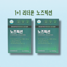 1+1 리더뮨 노즈픽션 30포 x 2박스