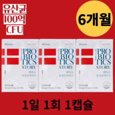 덴마크 유산균 이야기 성인남여 변비에 좋은 생유산균 100CFU 보장 유산균 건강기능식품