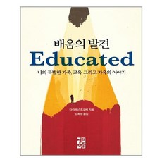 배움의발견