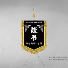 기업상조용품