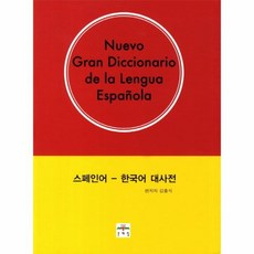 스페인어한국어사전
