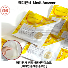 메디앤서 비타 콜라겐 마스크 37g, 20개입, 1개