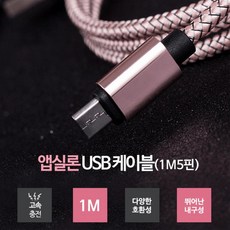 1+1 꼬이지않는 튼튼한 5핀 충전선 케이블 충전줄 충전기선 폰충전선 고속충전 추천, 블랙