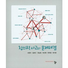 창의적사고