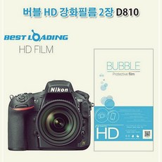 주식회사 에스에이치몰 니콘 2장 D810 HD 상단포함 버블 강화필름 OW05BBB0, 단일옵션 - d810