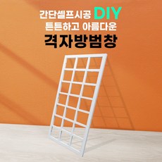 3중 보강 격자 방범창 예쁜 방범창 주택 원룸 1층 고층 안전 방범창, 1개