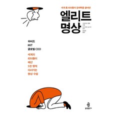 세계 톱 리더들의 잠재력을 끌어낸 엘리트 명상:세계의 리더들이 매년 5천 명씩 다녀가는 명상 수업