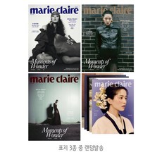 marie claire 마리끌레르 C형 (여성월간) : 1월 [2025] : 표지 3종 중 랜덤발송, MCK퍼블리싱, 편집부