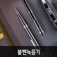 볼펜 녹음기 초소형 보이스 레코더, 선택(1)만년필형8GⓛCDH00772.01, 볼펜녹음기