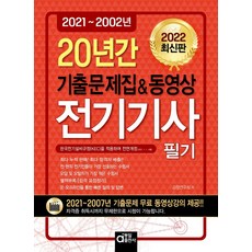 전기산업기사필기