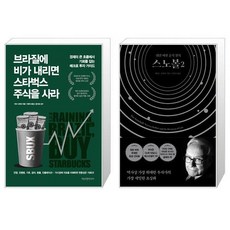 스타벅스스노우볼