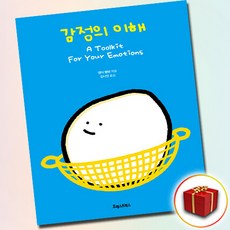 감정의 이해