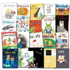 [전집]바람 그림책 61-80 세트/전20권/불뿜는용.훈맹정음할아버지박두성.보물찾기.눈물빵.동생이생긴너에게.하늘을나는사자 외, 천개의바람(전집), 이마미아 노리코 글/고지마 쇼코 그림/김황 역/광...