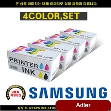 SL J2920W INK-K410 1Set4색 복합기잉크 m260