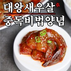 중하새우장