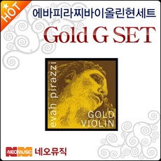 에바피라찌 바이올린 현세트 Gold G SET, 에바 피라찌 Vn현 Gold G SET, 단품