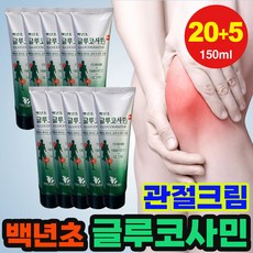바랑 바르는 백년초 글루코사민 크림 관절크림 근육 통증 마사지 크림 glucosamine cream 150ml, 25개