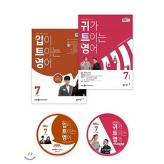 EBS 라디오 입 귀가 트이는 영어 (월간) : 7월 CD세트 [2020년], 동아출판