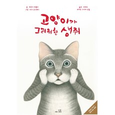 고양이그림책