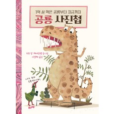 공룡사진