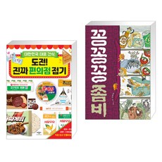 도전편의점만들기