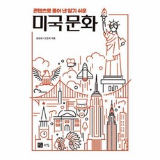 웅진북센 콘텐츠로 풀어 낸 알기 쉬운 미국 문화, One color | One Size